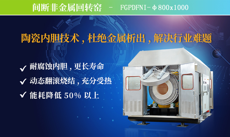 復(fù)合陶瓷回轉(zhuǎn)窯，復(fù)合陶瓷回轉(zhuǎn)窯廠
