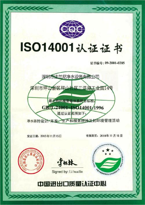 辦理ISO14001環(huán)境管理好處