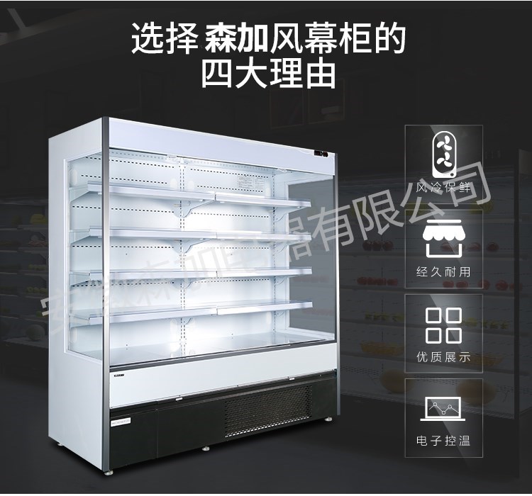 森加電器IVC-6風(fēng)幕柜 森加電器超市風(fēng)幕柜 森加電器IVC-6超市風(fēng)幕柜