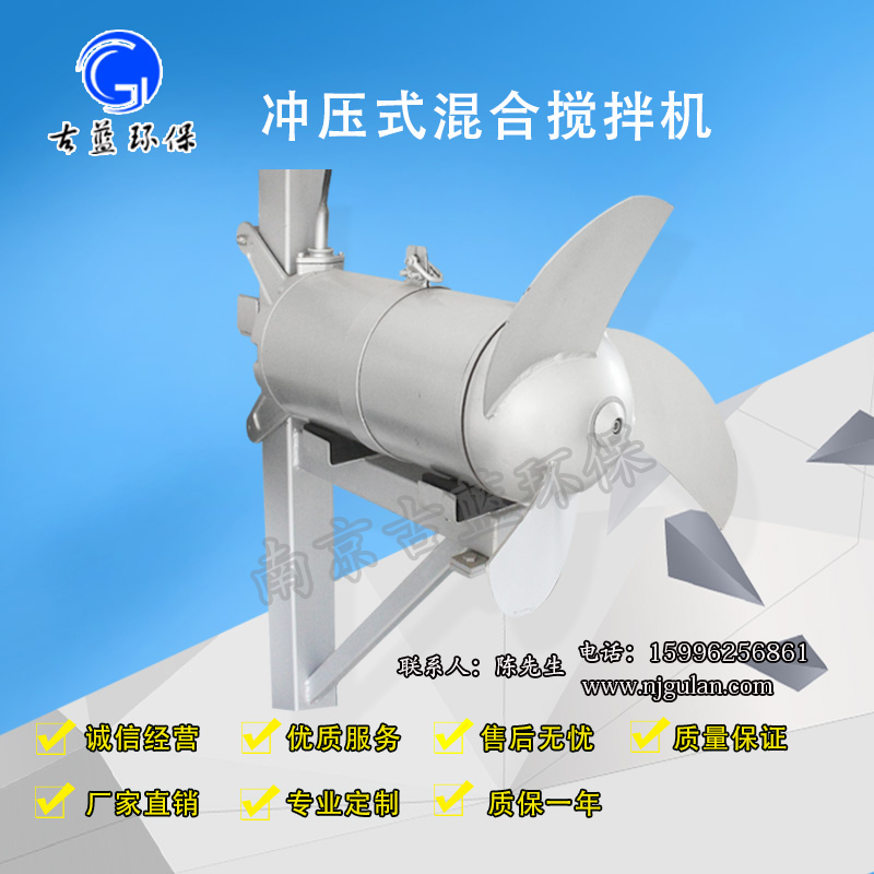 沖壓式攪拌機(jī)