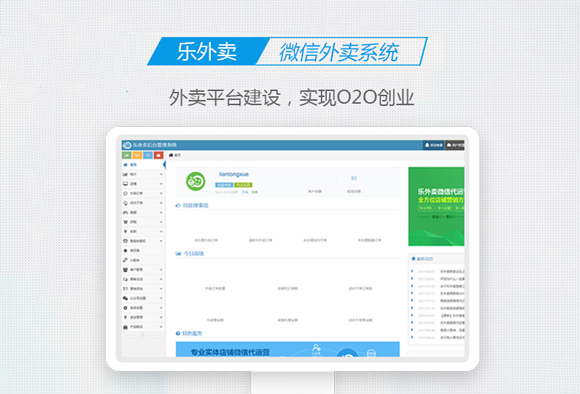 外賣訂餐平臺