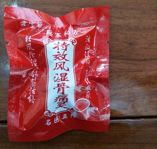 *骨痛膏|瑤寨*骨痛靈|瑤寨*祛*骨痛靈|廣西*骨痛膏報(bào)價(jià)|*肩周炎藥丸|廣西*骨痛膏報(bào)價(jià)