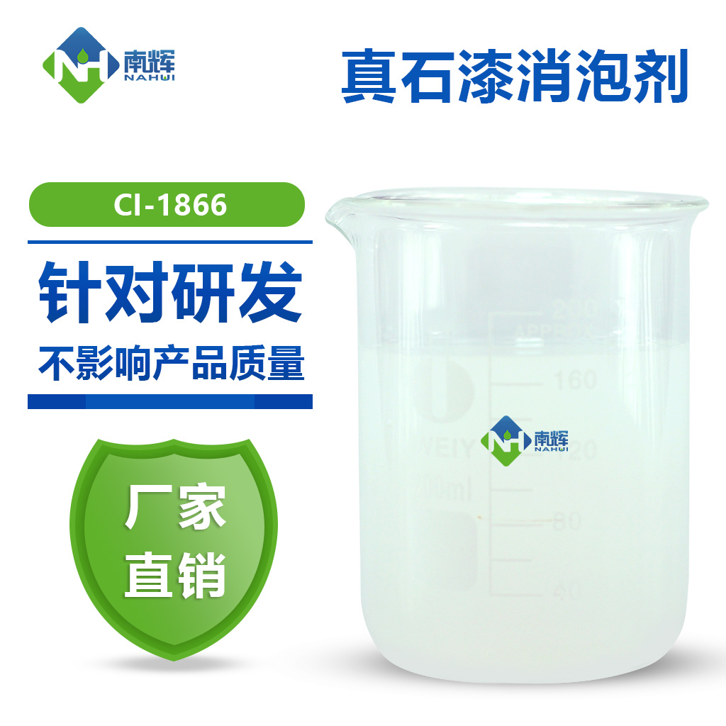 真石漆消泡劑 針對(duì)性研發(fā)一體化服務(wù) 消泡效果好