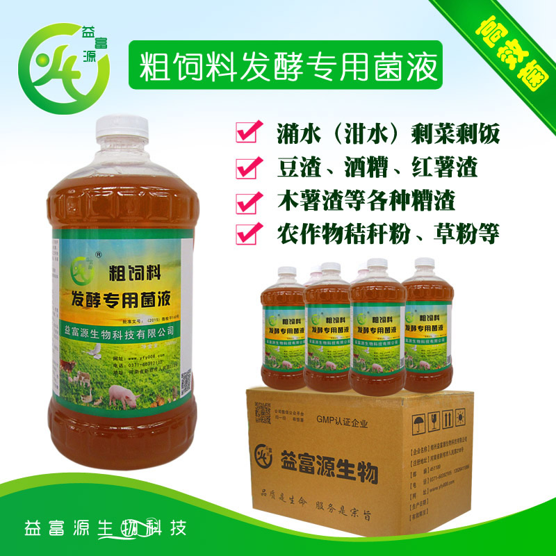 益富源粗飼料發(fā)酵劑發(fā)酵馬鈴薯渣喂牛提高蛋白營養(yǎng)