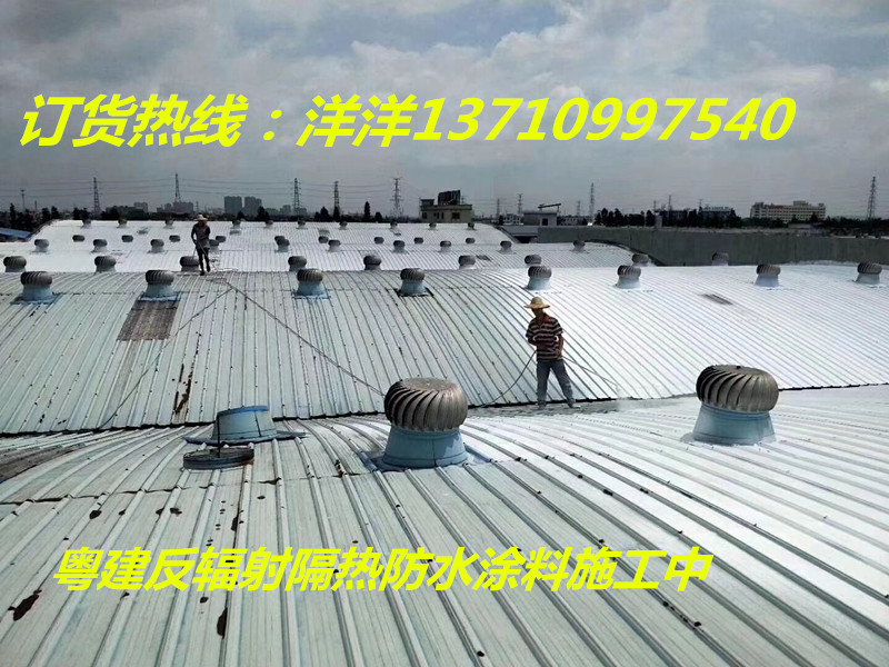 粵建反輻射隔熱防水涂料新型防水材料屋面防水涂料