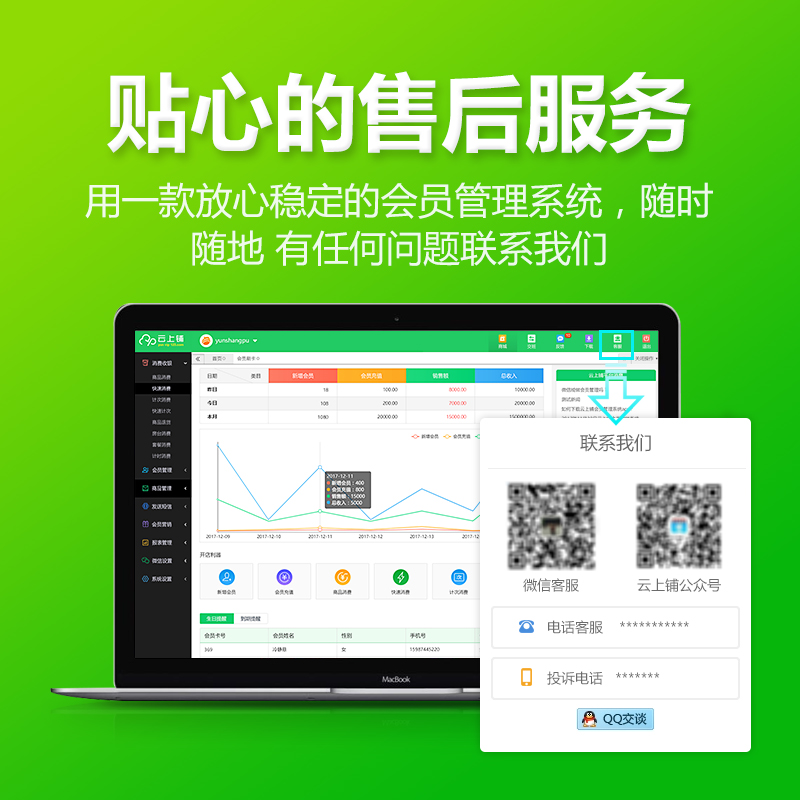 云上鋪微信會(huì)員卡管理軟件 免費(fèi)會(huì)員管理系統(tǒng) 云上鋪微信會(huì)員管理軟件