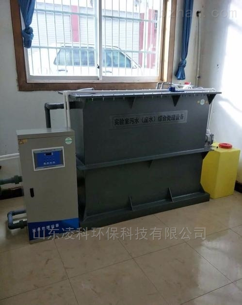 河北實驗室污水處理設備廠家直銷/實驗室廢水排放標準