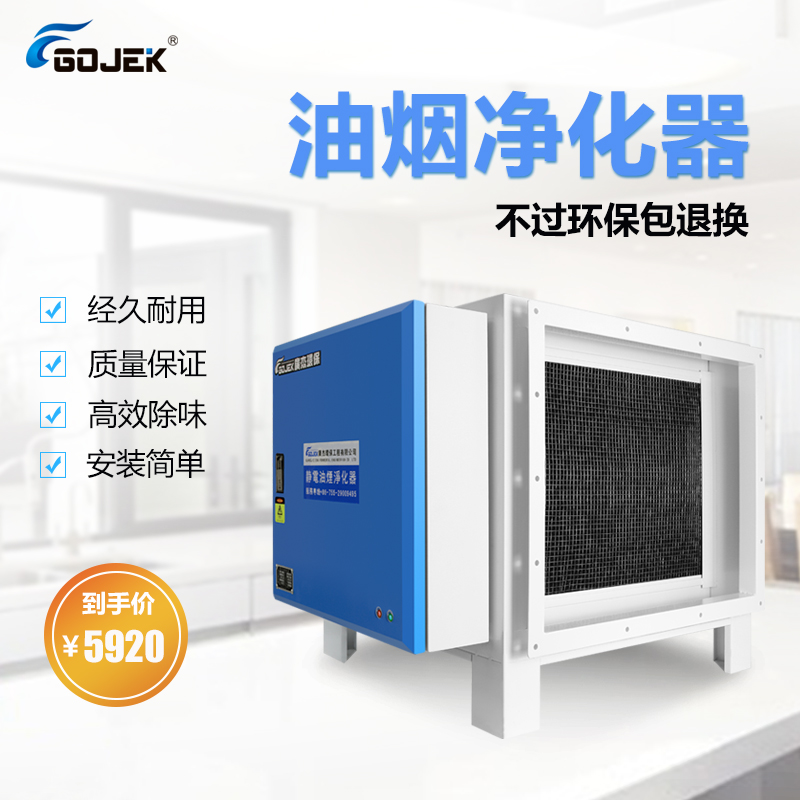 廣杰環(huán)保-廠家直銷4000風(fēng)量餐飲廚房油煙凈化器-98%凈化率，目測無煙，*過環(huán)保