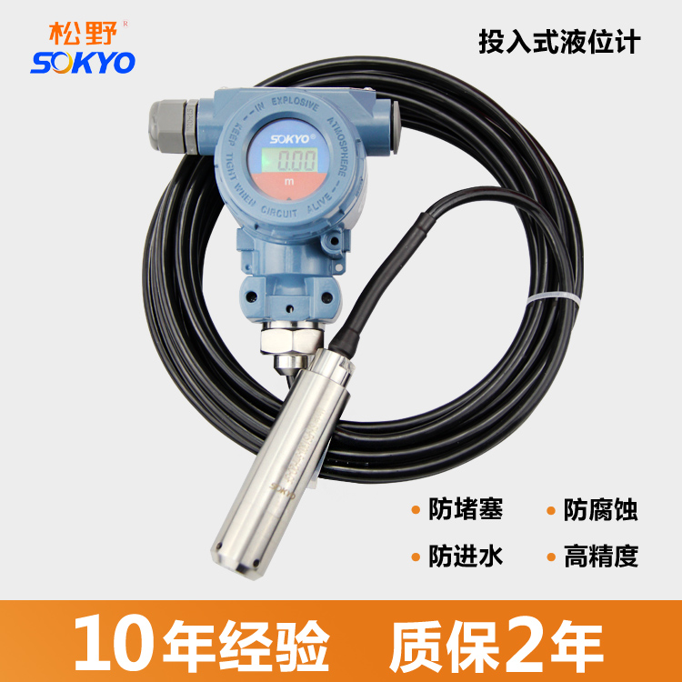 SOKYO松野進(jìn)口擴(kuò)散硅液位變送器液位傳感器4-20mA 0-10V 測(cè)量水、油不帶腐蝕性液體