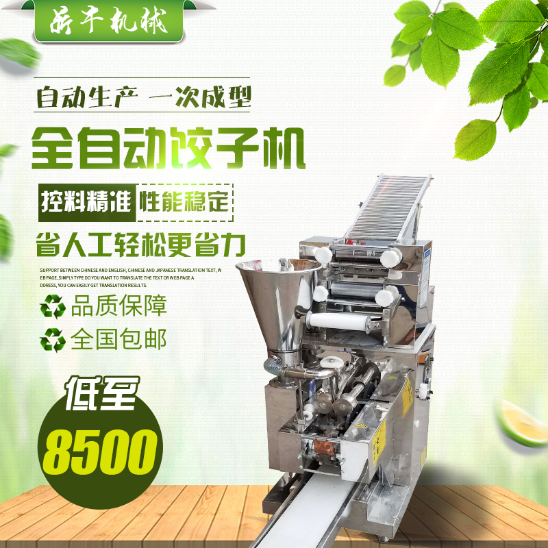 全自動(dòng)餃子機(jī)