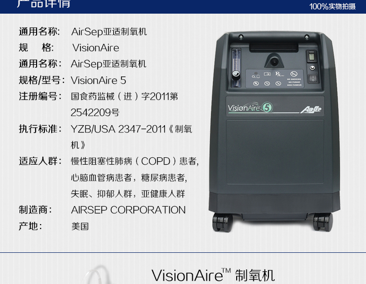美國亞適制氧機 ViSionAire 5L制氧機