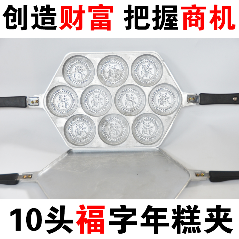 四川糯米糕機福字年糕夾模具