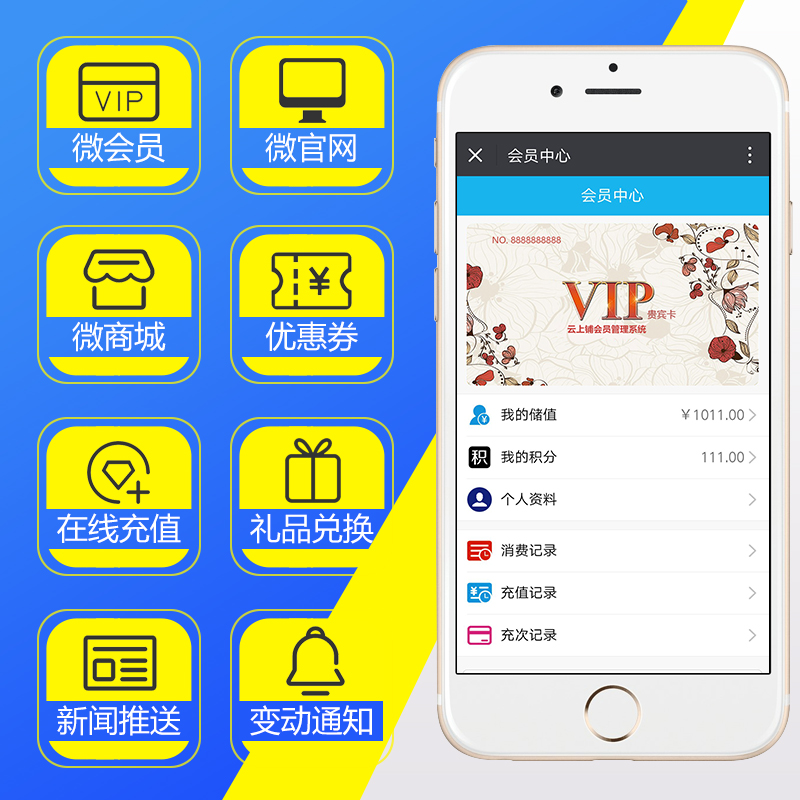 連鎖店線上線下營銷管理軟件  云上鋪免費會員管理系統(tǒng) 手機APP會員系統(tǒng) 微信會員卡管理軟件