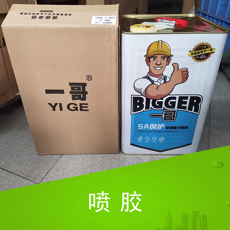 廠家直銷 噴膠 強(qiáng)力噴膠 噴膠廠家 噴膠批發(fā) 品質(zhì)保證 售后無憂