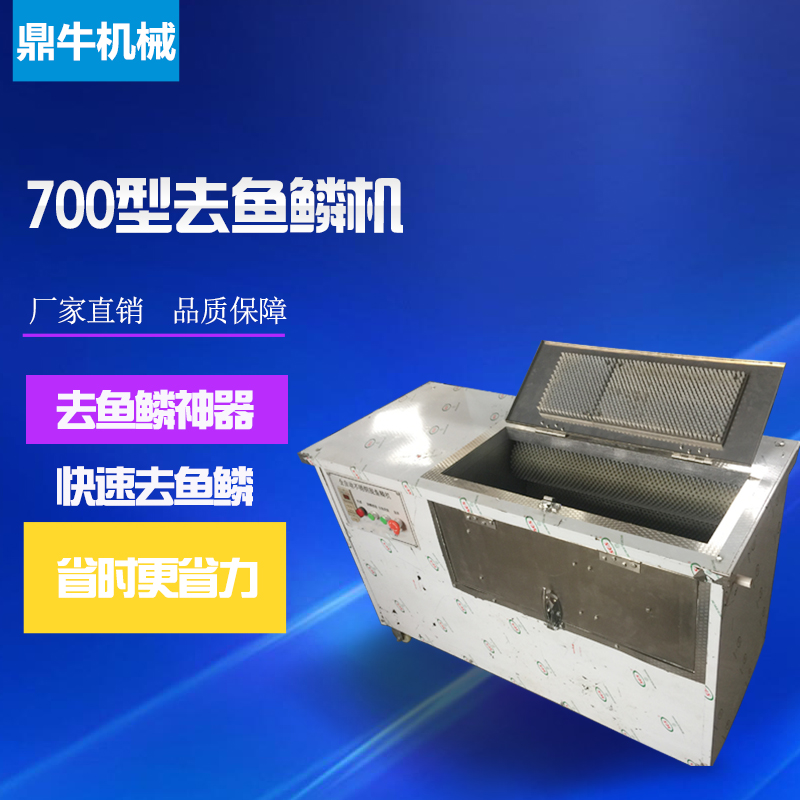 魚鱗機(jī)