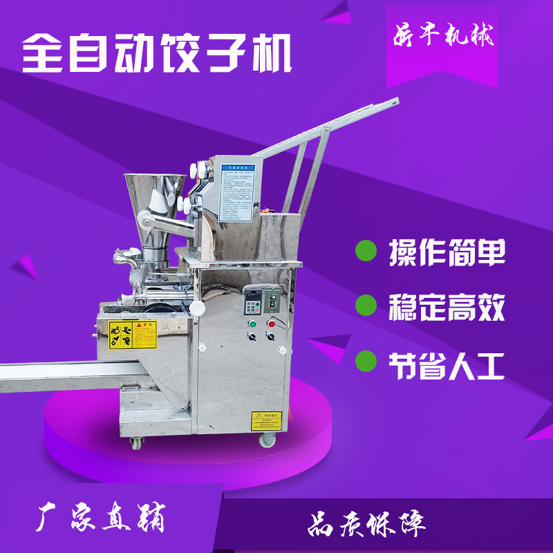 全自動(dòng)餃子機(jī)