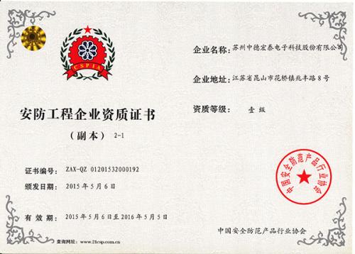 安防資質(zhì)一級資質(zhì)工程設(shè)計具備條件