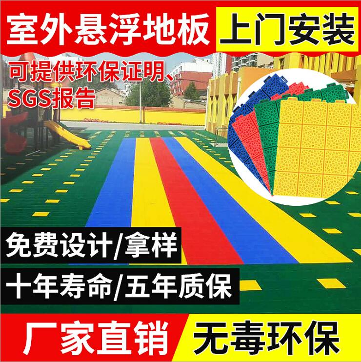 幼兒園懸浮拼裝地板 供應學?；顒舆\動場場地 廣西南寧康奇體育
