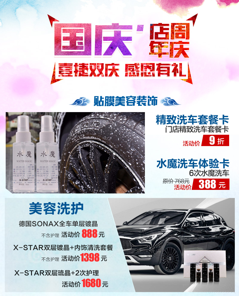 喜迎十一國慶@長沙壹捷汽車鍍晶漆面透明膜特價來襲！