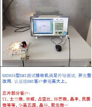科環(huán)EMC傳導輻射測試接收機KH