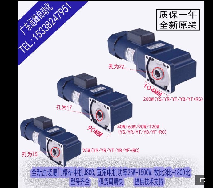 出售精研電機