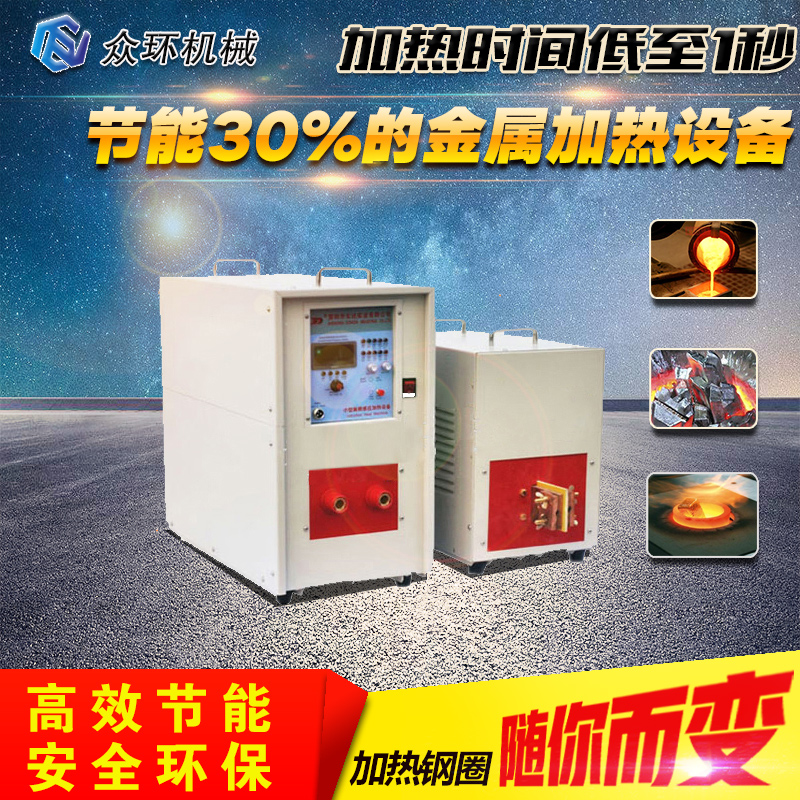 高頻加熱機(jī) ZHGP-35KW 高頻淬火設(shè)備 熱處理廠家