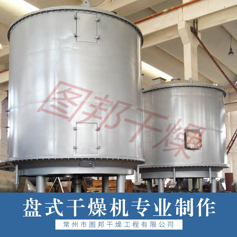 供應(yīng)江蘇盤(pán)式干燥機(jī)經(jīng)銷商/優(yōu)質(zhì)高速混合制粒機(jī)訂購(gòu)采購(gòu)廠家直銷報(bào)價(jià)批發(fā)價(jià)格/盤(pán)式干燥機(jī)專業(yè)制作商