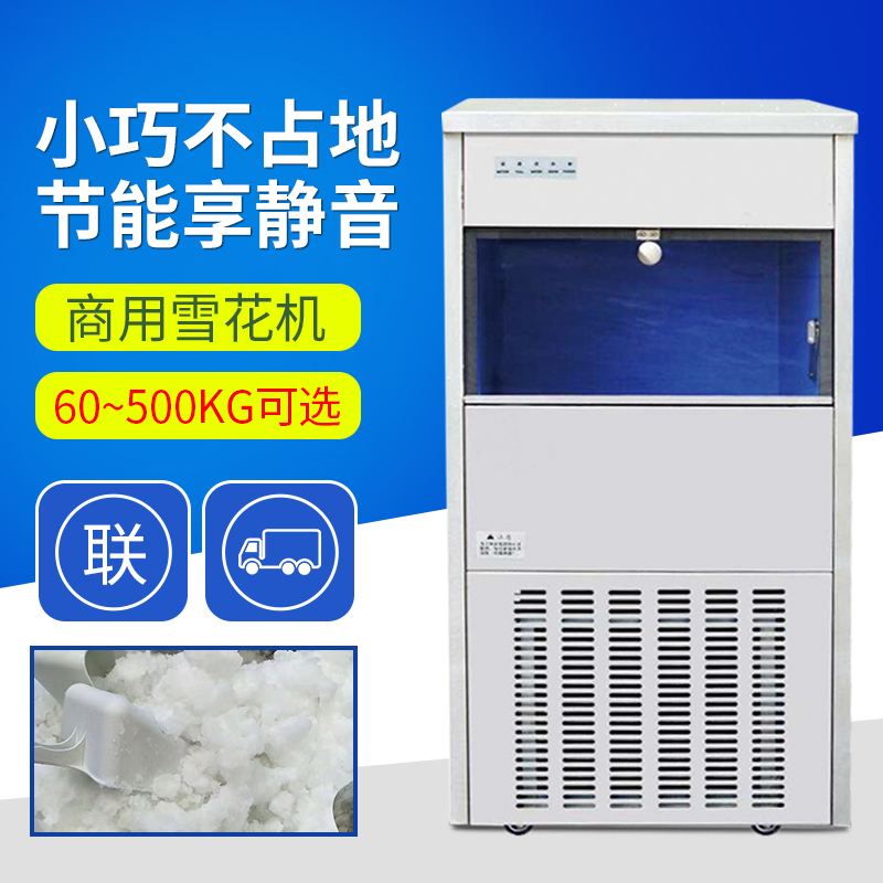 雪花機制冰機商用大型奶茶店全自動顆粒冰機料理店碎冰機 聯(lián)客U10-120P