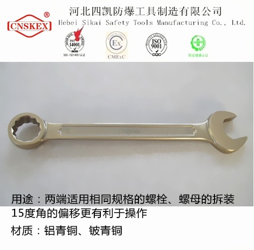 四凱專業(yè)生產(chǎn) 鋁青銅 防爆雙頭開桶扳手350mm 無火花工具