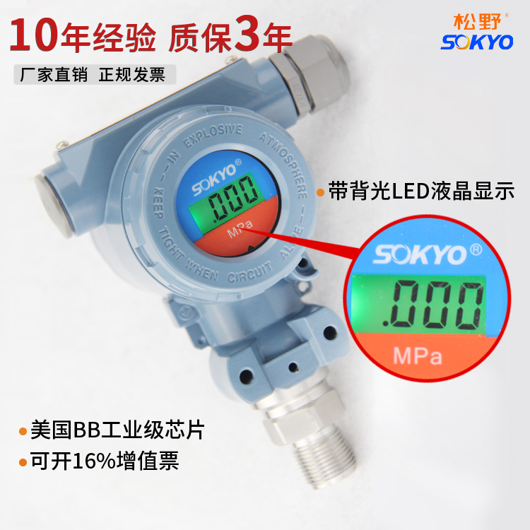 SOKYO松野工業(yè)顯示型壓力變送器PG壓力變送器4-20mA 0-5V 1-10V 工業(yè)顯示型壓力變送器傳感器