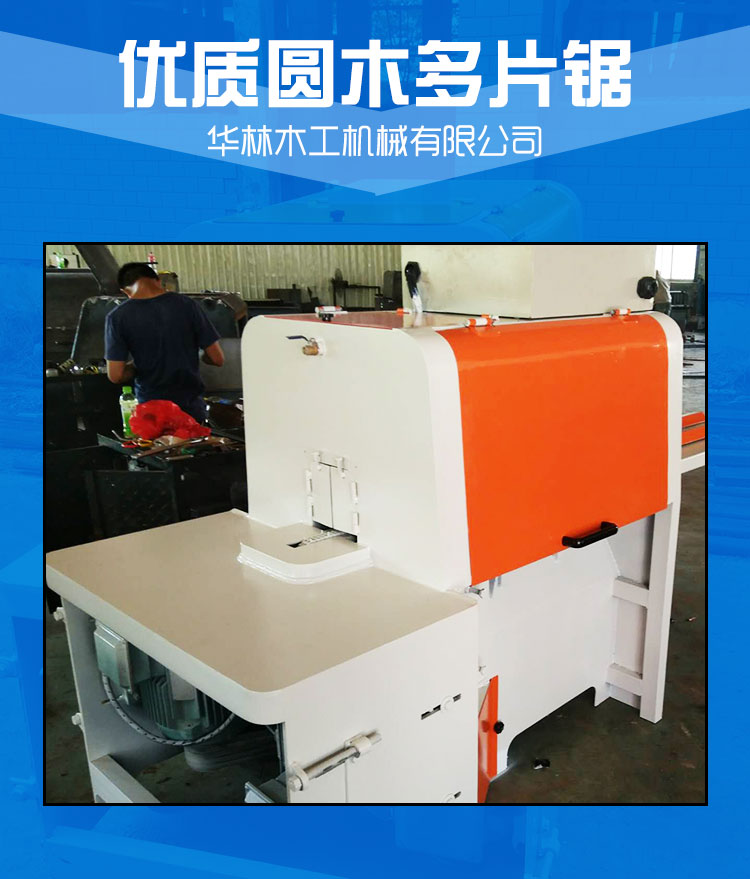 圓木多片鋸廠家生產(chǎn)商批發(fā)報(bào)價(jià)表  圓木多片鋸批發(fā)供應(yīng)商公司價(jià)格