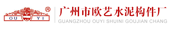 廣州歐藝裝飾，廣州歐藝裝飾公司，歐藝公司地址