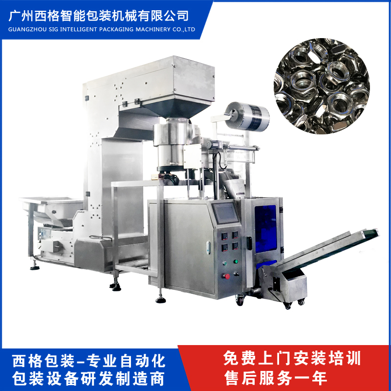 螺帽打包機 五金螺絲包裝設(shè)備 全自動稱重補數(shù)包裝機 螺帽打包機廠