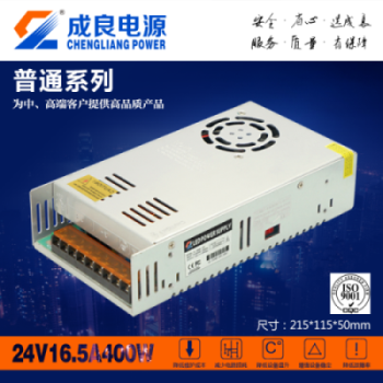 東莞成良24V400W3D打印機(jī)電源廠家