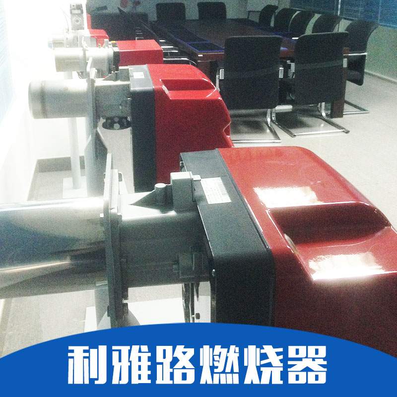 利雅路GS5燃燒器@GS5燃燒器價格@GS5燃燒器廠家供應@利雅路GS5燃燒器賣家 長期供應