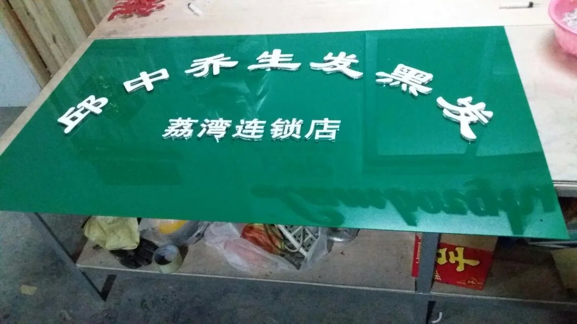 水晶字招牌字，亞克力字，