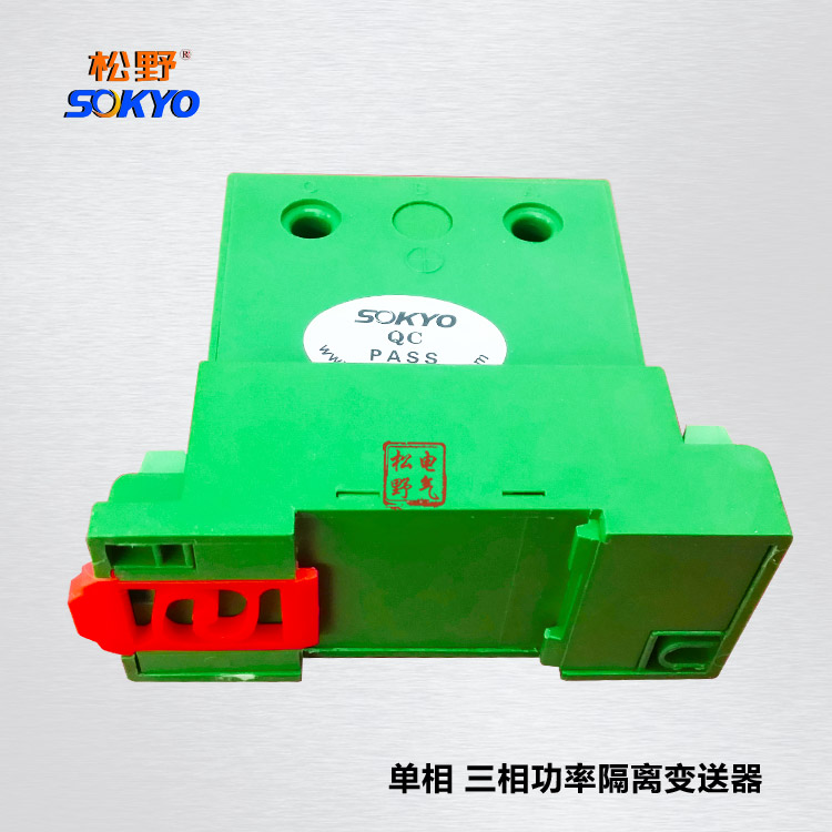 松野DQ單相三相功率隔離變送器傳感器帶通訊單相三相電量變送器