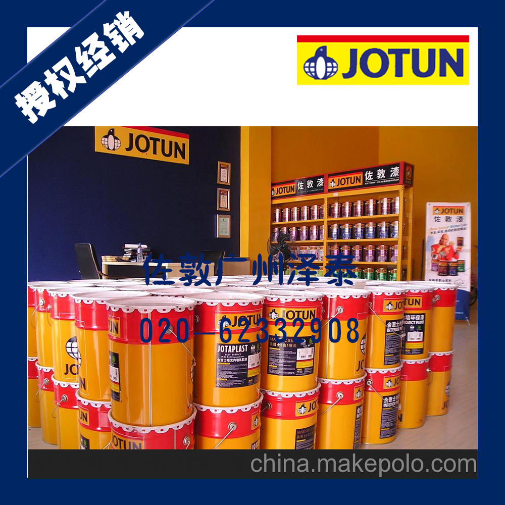佐敦JOTUN快干環(huán)氧底漆