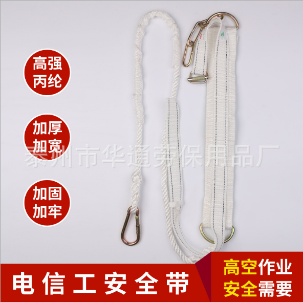 電信工安全帶 安全帶廠家 安全帶批發(fā) 安全帶直銷 安全帶供應(yīng)商 安全帶報價 江蘇安全帶 江蘇安全帶哪家好 戶外防墜落防