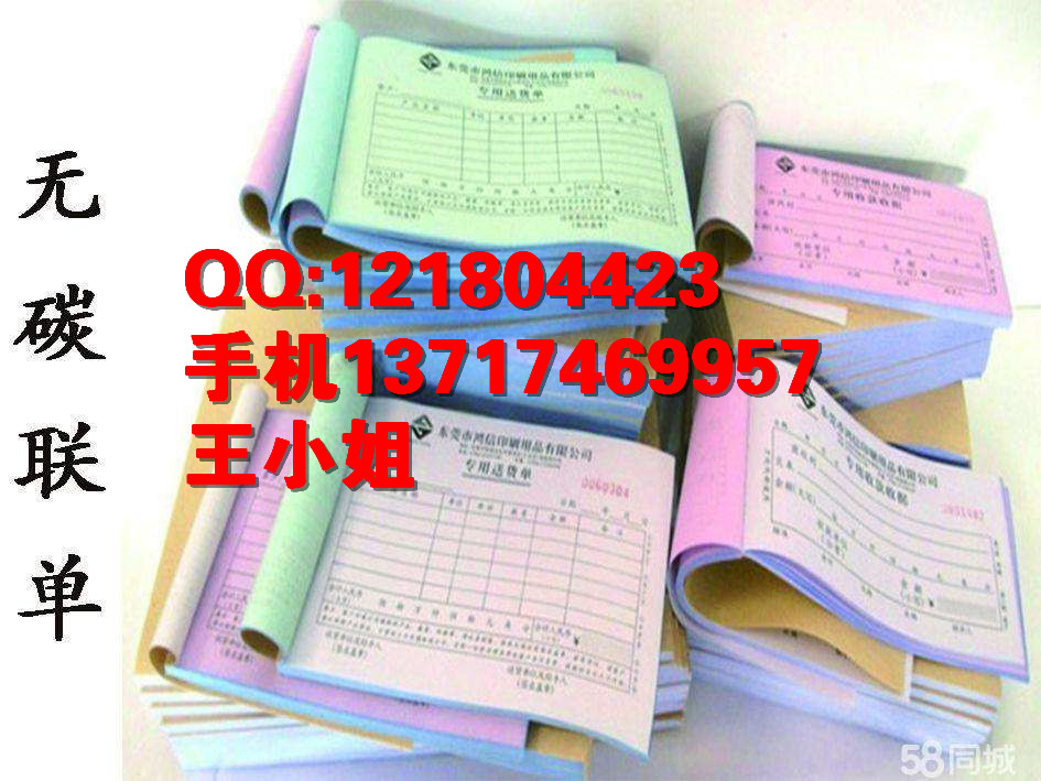 鼎湖送貨單設計 端州收據印刷 肇慶表格便箋印刷廠