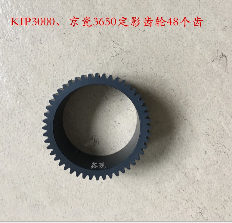 奇普kip3000京瓷3650工程復(fù)印機(jī)數(shù)碼打印機(jī)激光藍(lán)圖機(jī) 工程復(fù)印機(jī)定影器齒輪京瓷復(fù)印機(jī)定影器齒輪