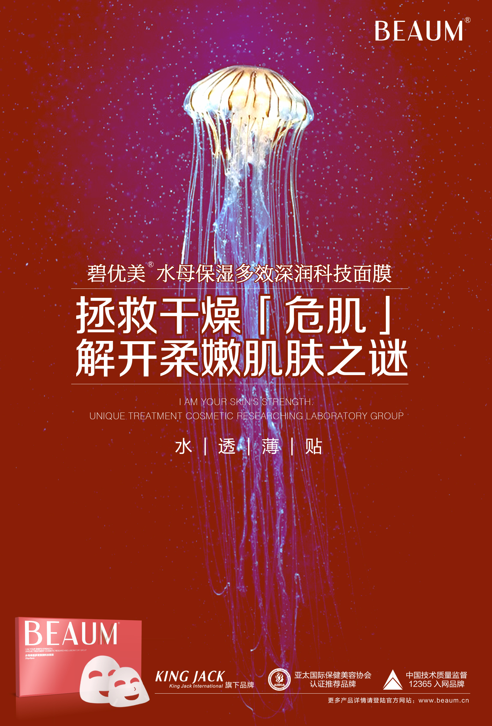 *保濕水母面膜