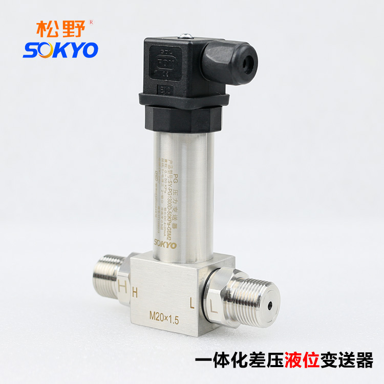 一體化差壓式液位變送器傳感器鍋爐帶壓力密封容器液位測量4~20