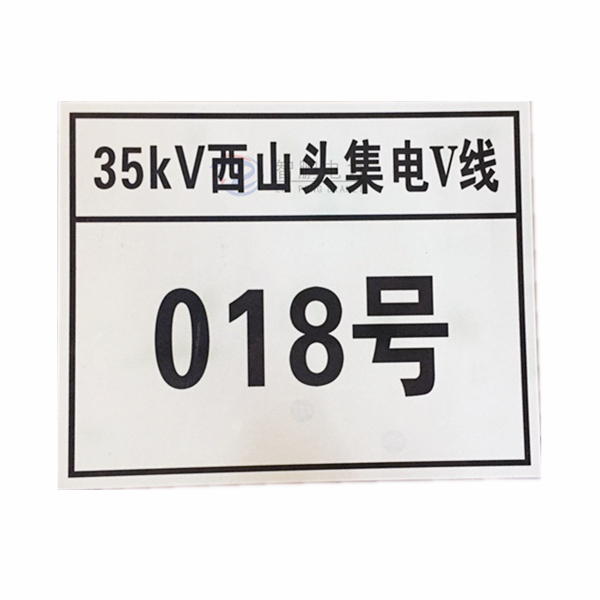智鵬鋁反光標識牌 桿號牌 警示牌 禁止攀登高壓危險安全指示牌定做