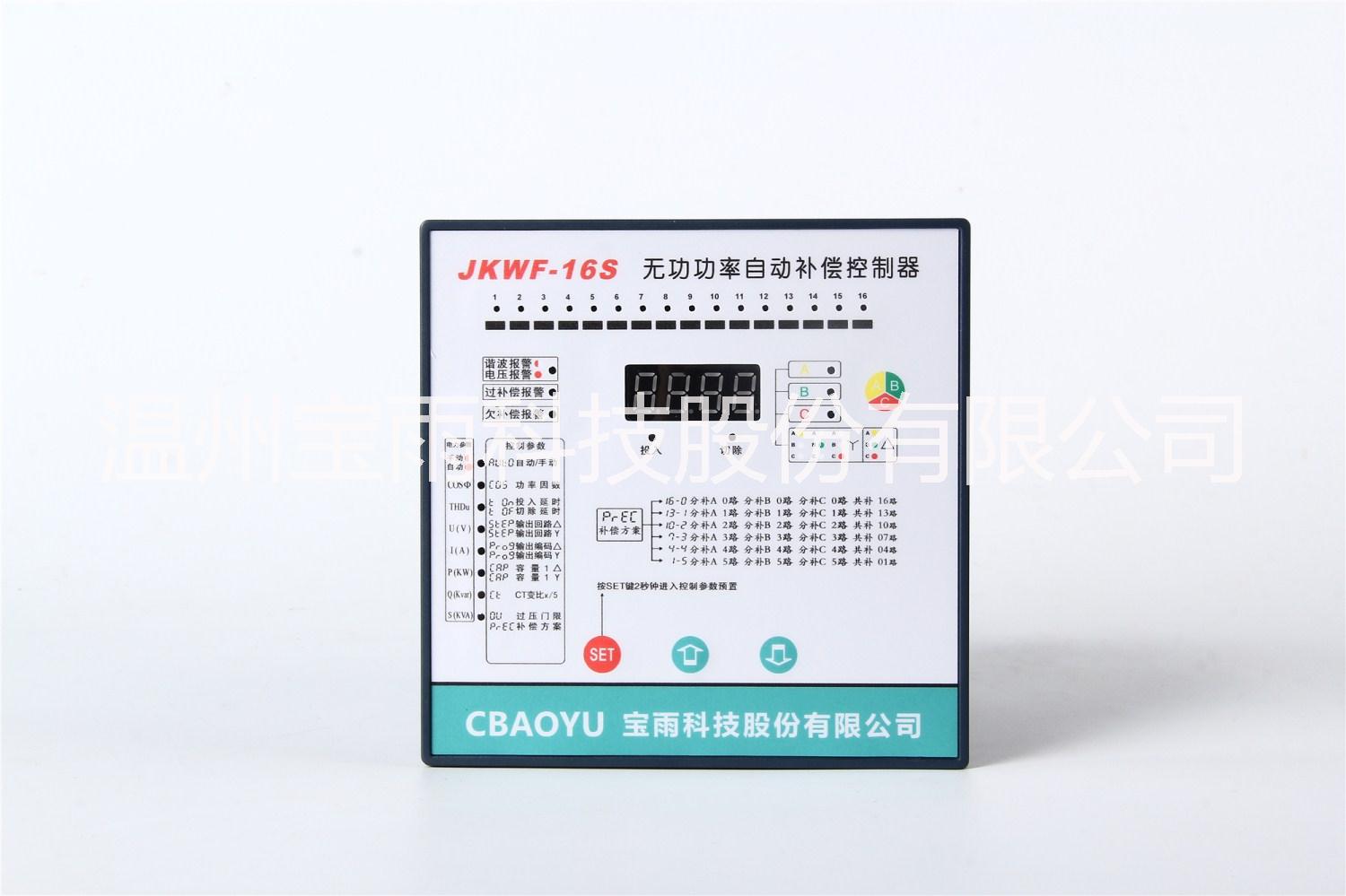 JKWF系列分相補償控制器（JKWF--16）