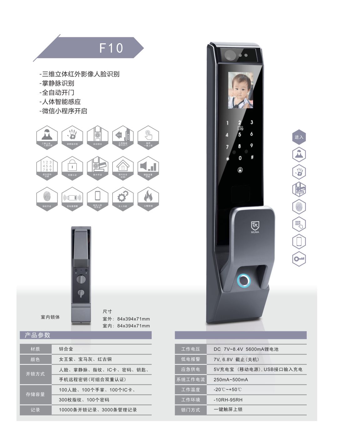 牧馬世家人臉識(shí)別指紋鎖