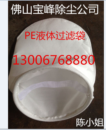 直銷pp液體分離設備工業(yè)過濾材料過濾器濾袋電泳漆過濾袋  化工廠過濾袋