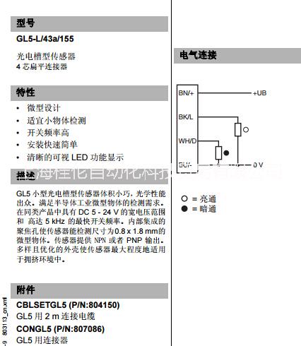 德國倍加福/P+F槽型光柵傳感器： GL5-L/43A/155