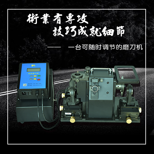 深圳自動(dòng)銑刀磨刀機(jī)/自動(dòng)銑刀修磨機(jī)/自動(dòng)銑刀研磨機(jī)