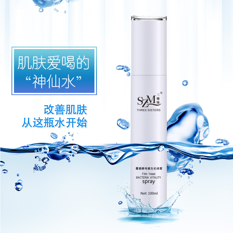 三姊妹覆膜酵母生機(jī)噴霧補(bǔ)水保濕收縮毛孔修護(hù)爽膚滋潤(rùn)補(bǔ)水保濕舒緩精華